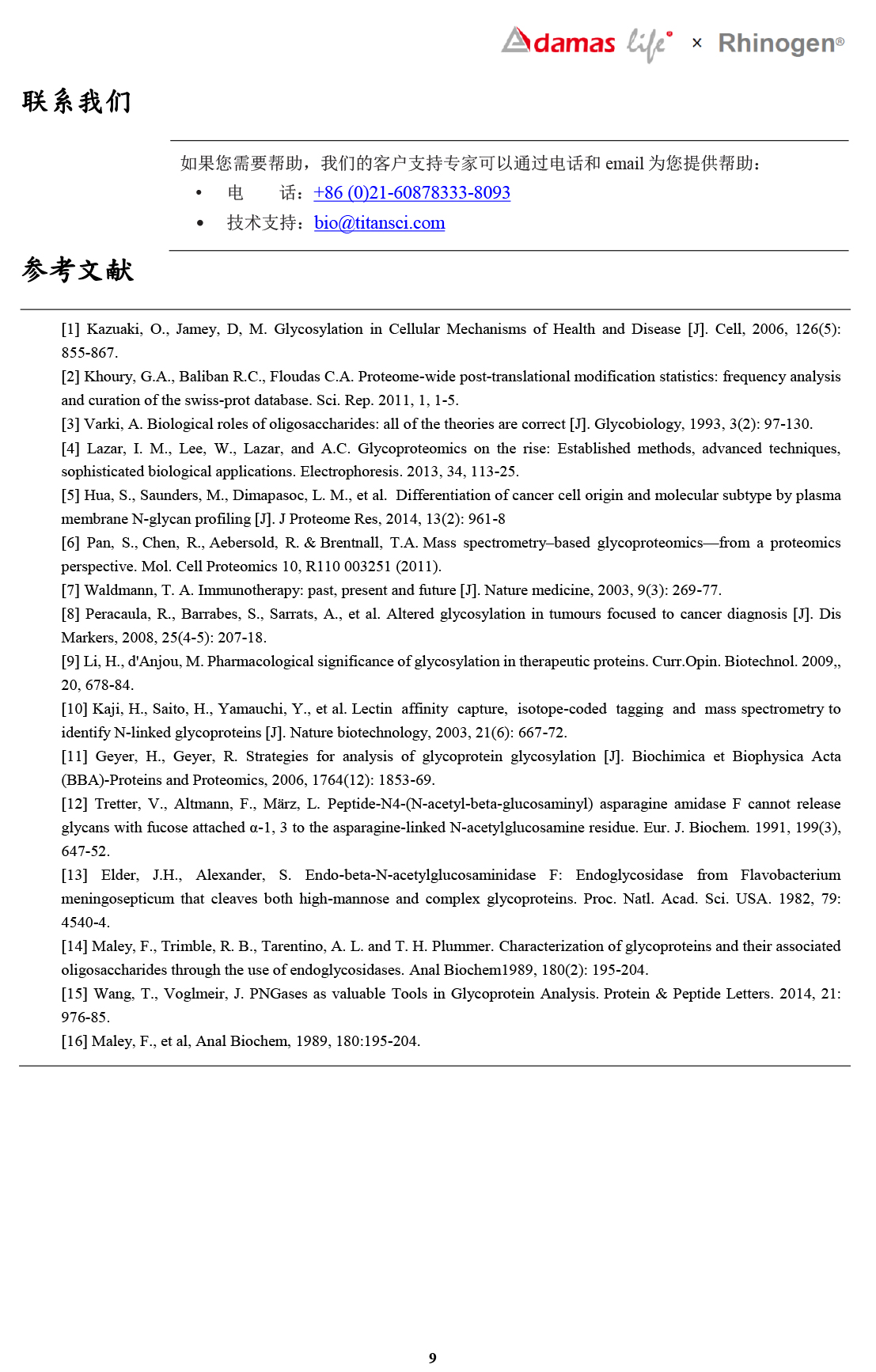 泰坦科技探索平台：高端试剂、通用试剂、分析试剂、特种化学品、实验耗材、安全防护、仪器设备、科研管理软件、实验室设计建设
